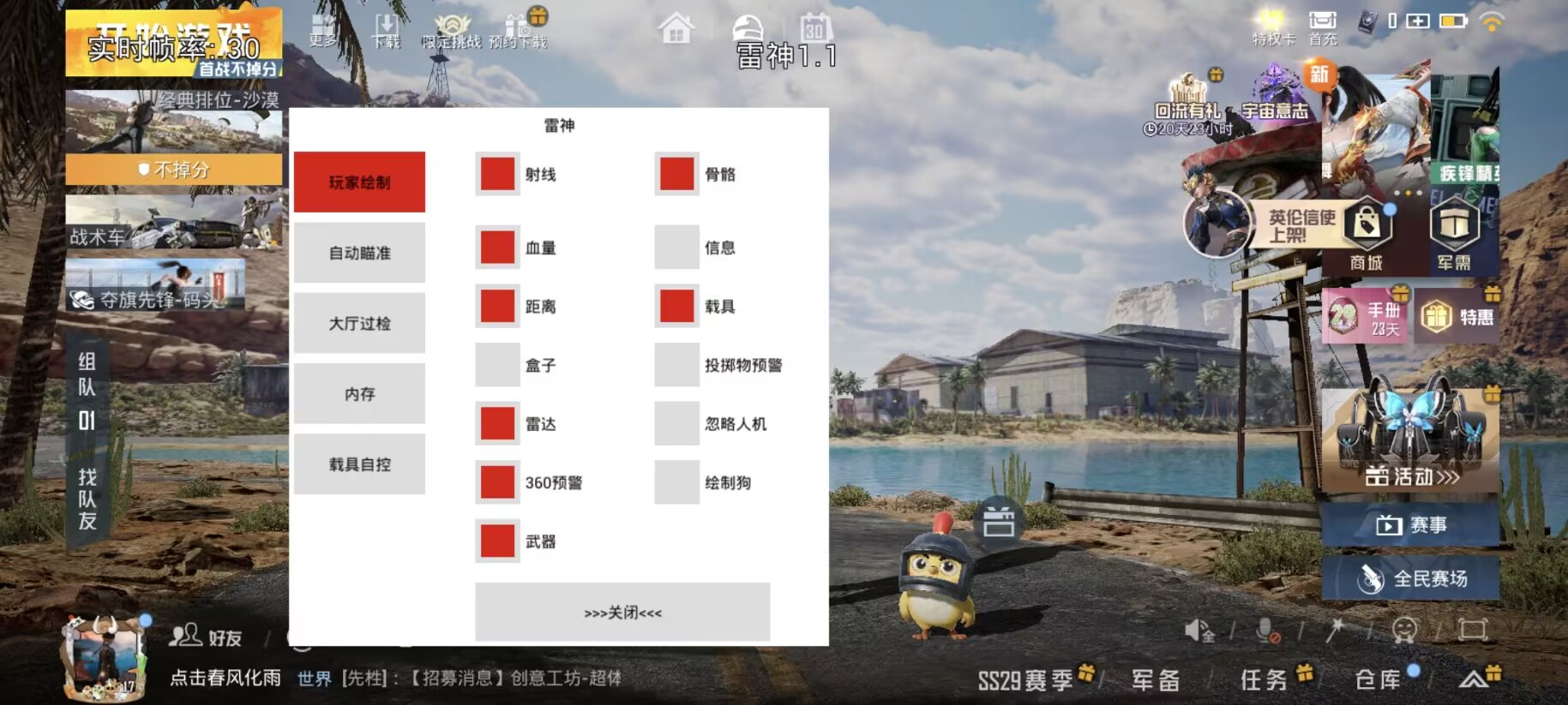 和平精英辅助【保时捷直装V6.5稳定版】无后防抖 全屏自瞄 范围伤害 子弹追踪 空投透视